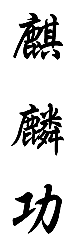 Qilingong